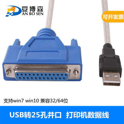 USB转并口线25针打印线 25孔 DB25并行端口打印机 老式打印转接线