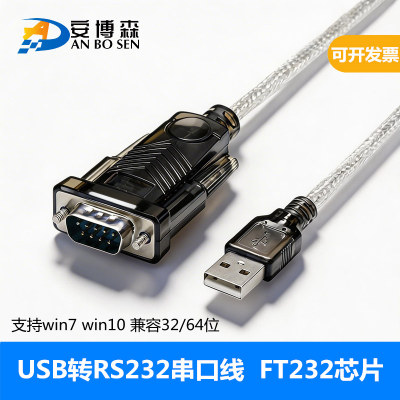 USB转RS232串口线公头DB9针工业级com转换器模块工业级FT芯片