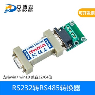 232转485转换器无源RS485 232转485双向互转 串口协议模块转换器
