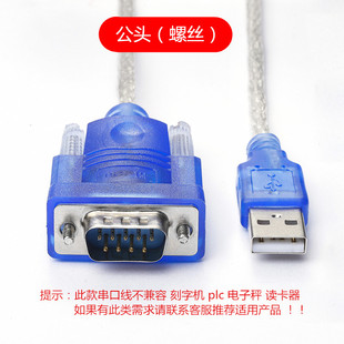0.8米1.5米1.8米 串口线usb转rs232 USB转串口线 COM口 9针 RS232