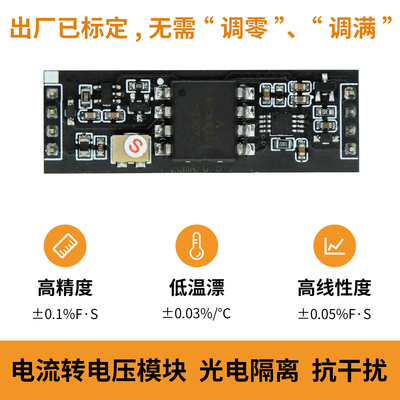 4-20mA电流转电压隔离/模拟量隔离/HCNR201模块 PCB插针安装