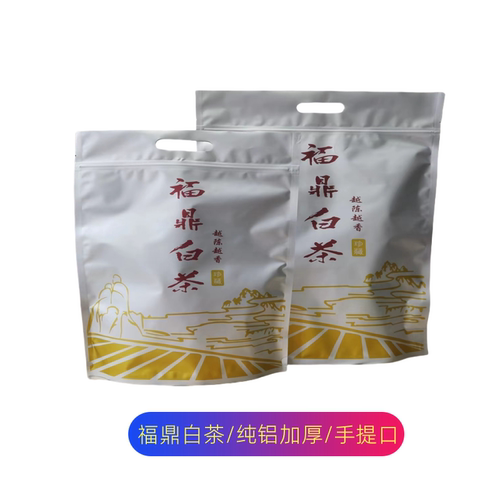 福鼎白茶自封袋纯铝密封袋白茶袋
