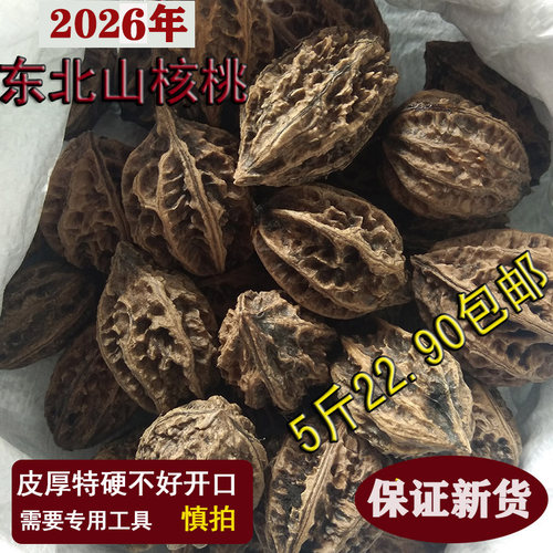 26年新货东北野生山核桃厚皮核桃把玩原味大秋子5斤包邮