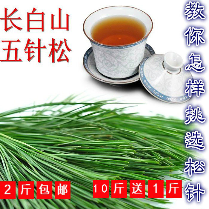 长白山百年红松新鲜松针五针红松松针茶松针粉马尾松针叶 2斤包邮