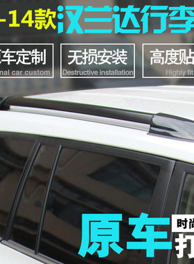 09-14汉兰达行李架车顶架盖子横