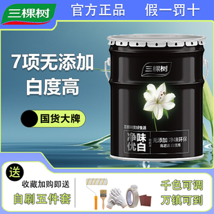 三棵树乳胶漆优白室内水性油漆涂料白色净味家用自刷环保内墙面漆