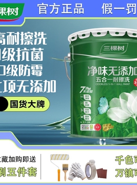 三棵树净味防霉五合一墙面漆室内白色内墙家用自刷油漆涂料乳胶漆