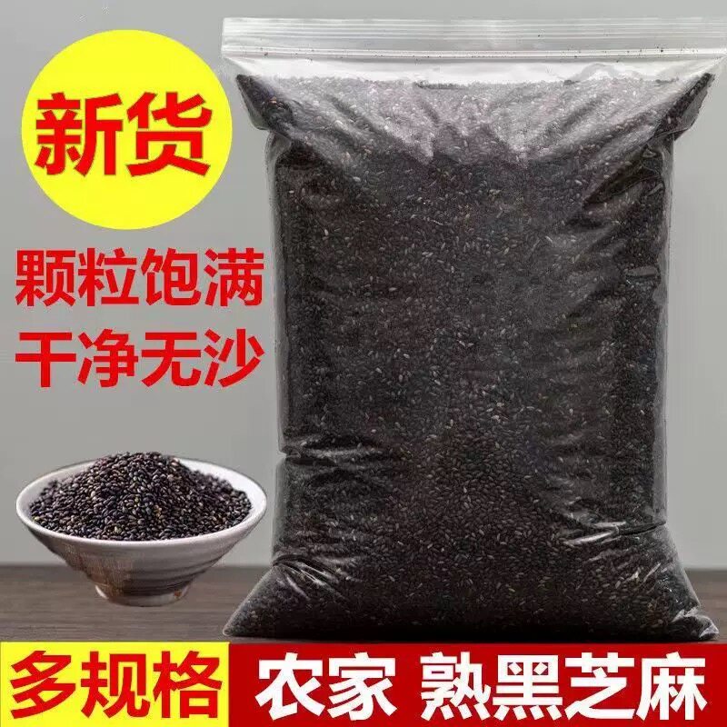 新货熟黑芝麻生黑芝麻熟白芝麻生白芝麻即食颗粒饱满干净无沙