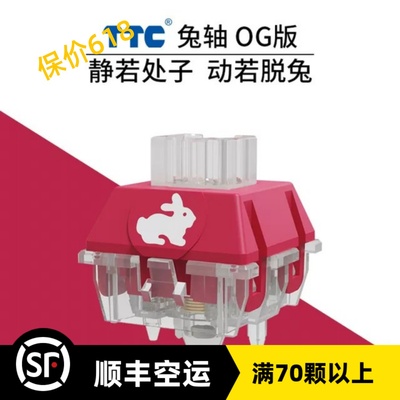 TTCog兔轴试轴器TTC静音