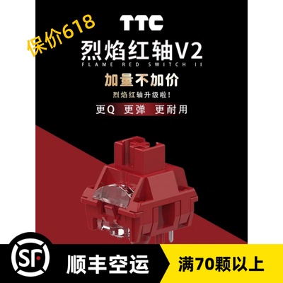 全新烈焰红轴V2机械键盘TTC