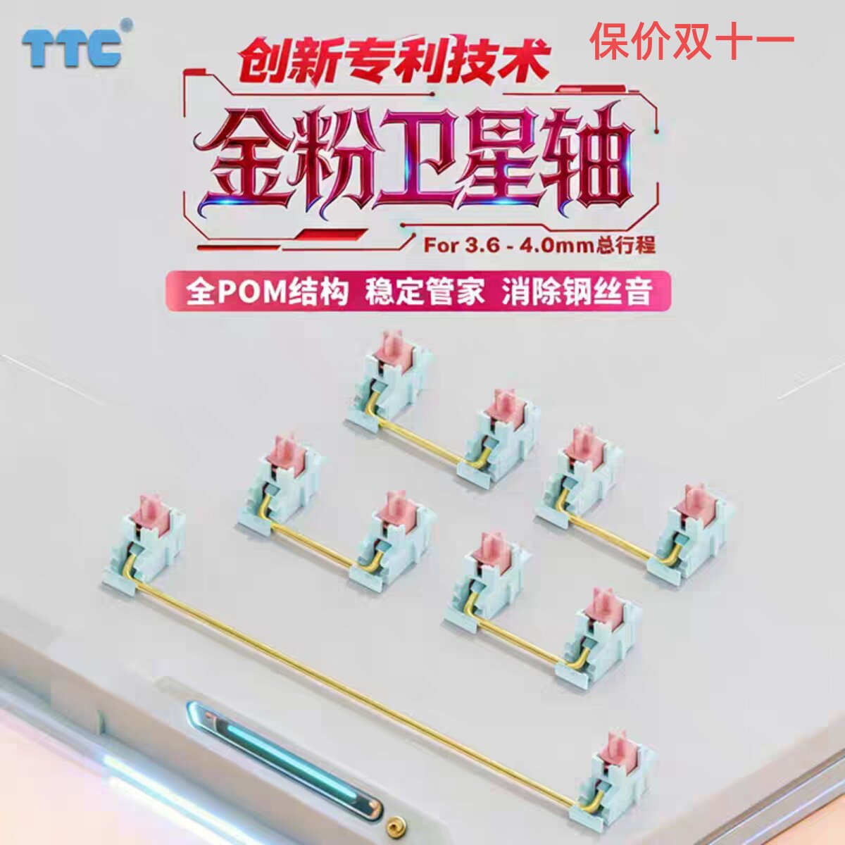 TTC钢板卫星轴 大键的稳定管家 钢丝音的终结者 创新套筒设计