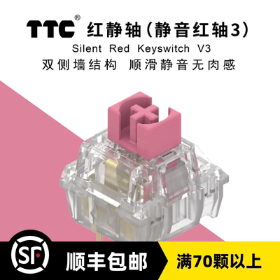 ttc静音红V3机械键盘ttc