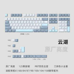 现货黑吉蛇云湖机械键盘键帽三拼PBT小全套客制化DIY双色