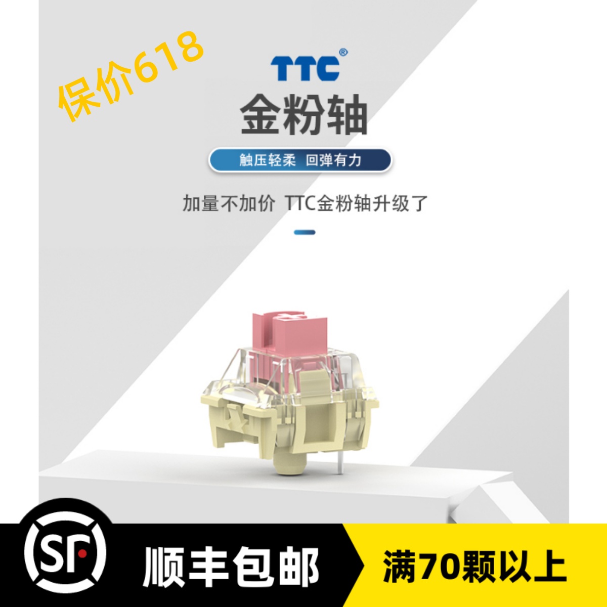 TTC新款金粉轴V2线性轴镀银客制化热插拔机械键盘开关旗舰款包邮