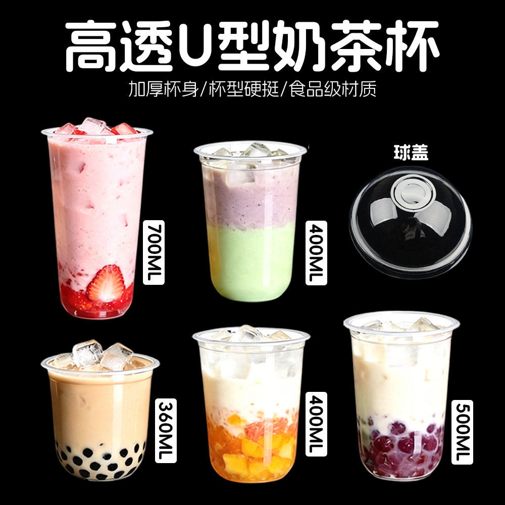 90口径u型奶茶杯360ml一次性95胖胖杯pp冷饮杯双皮奶冰淇淋圣代