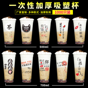 90口径一次性塑料网红奶茶杯加厚500 700ml商用定制杯子1000只装