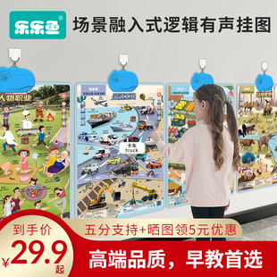 乐乐鱼儿童早教有声挂图立体点读启蒙逻辑思维认知高档发声玩具