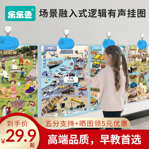 乐乐鱼儿童早教有声挂图立体点读启蒙逻辑思维认知高档发声玩具