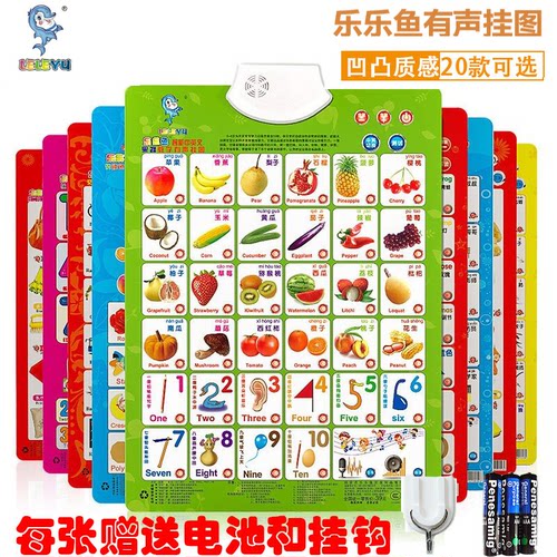 儿童早教有声挂图全套凹凸看图