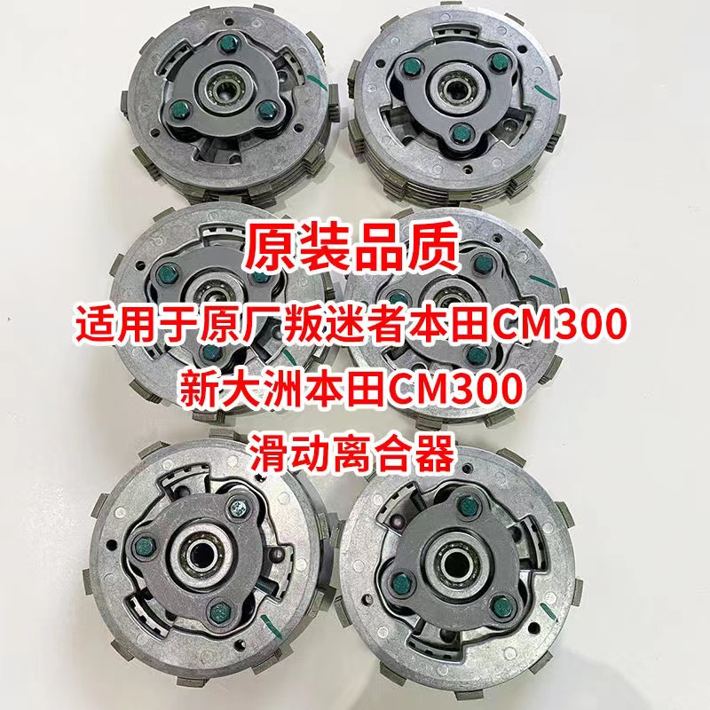 适用新大洲本田CM300滑动离合器