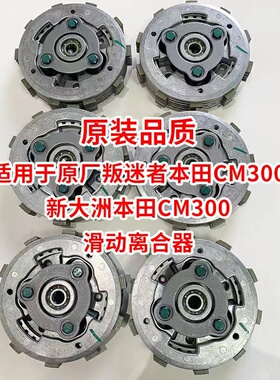 适用本田CBR300R叛逆者300 CM300 CB300R 无损改装省力滑动离合器