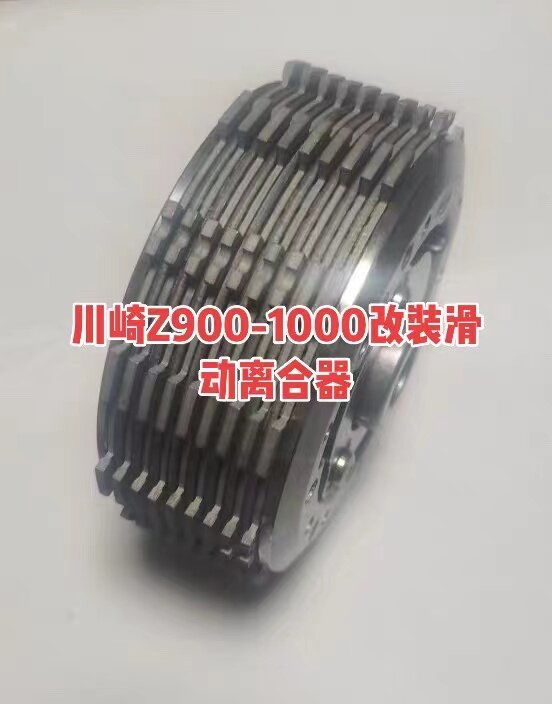 适用于川崎Z900-1000滑动离合器