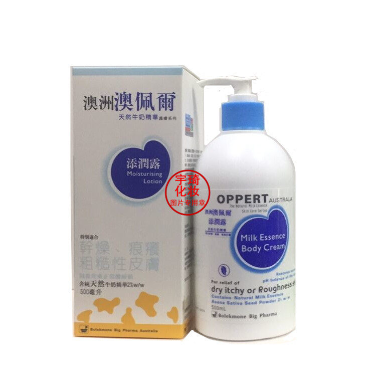 澳洲奥佩尔OPPERT牛奶精华保湿滋润嫩滑身体润肤乳500ml