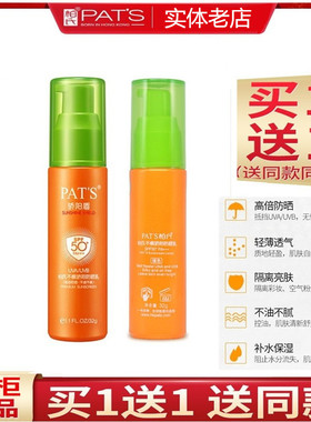 柏氏不惧骄阳防晒乳SPF50 高倍骄阳盾防晒霜绿色美白保湿隔离正品