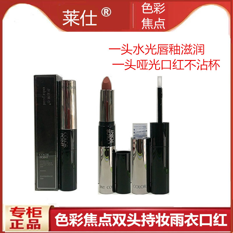莱仕口红显白持久不易沾杯滋润
