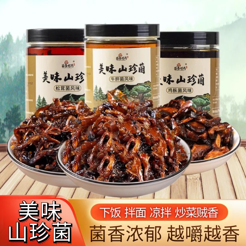 云南特产即食油鸡枞牛肝松