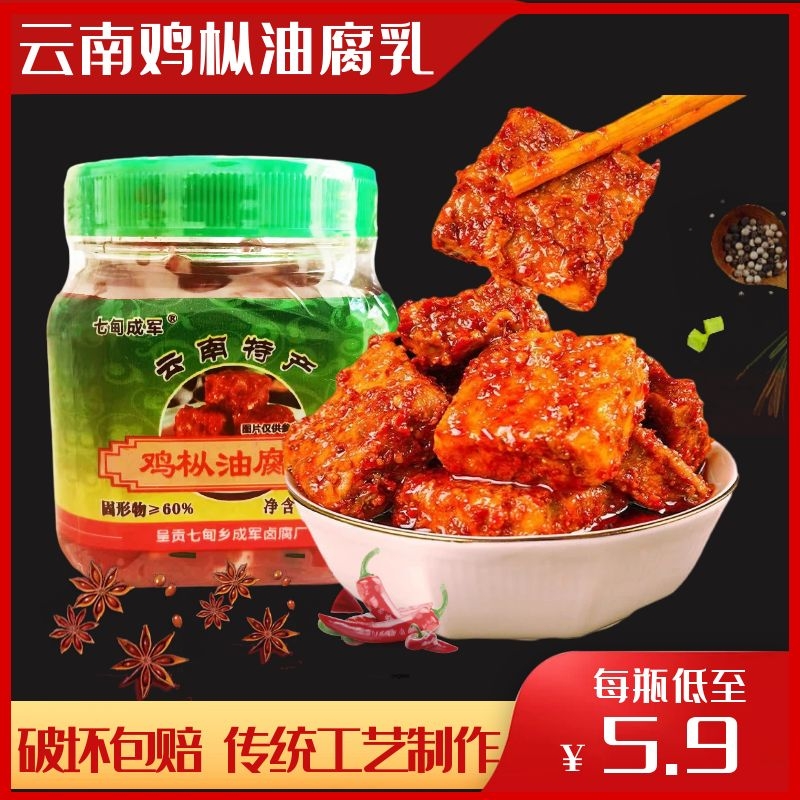 云南特产七甸鸡纵菌油腐乳鸡棕鸡枞香辣卤腐霉豆腐昆明风味开味菜