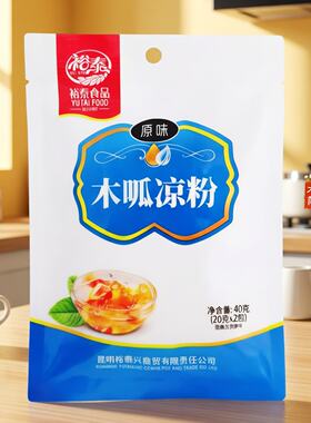 裕泰木呱凉粉云南特产手搓木瓜凉粉原料凉粉籽冰粉粉籽40g原味