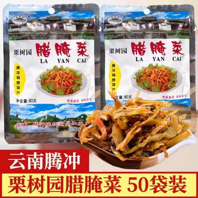 包邮栗树园腊腌菜云南酸菜泡菜