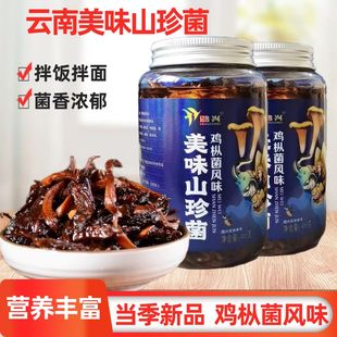油鸡枞465g云南特产油炸瓶装 鸿兴美味山珍菌即食菌子浸蘑菇干零食