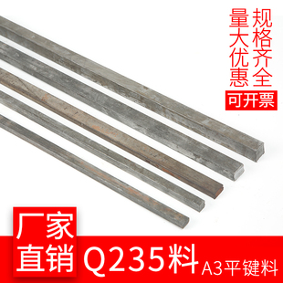 16×条键800条拉方1214扁钢70键冷70型材方钢10拉20x8扁条铁平u.