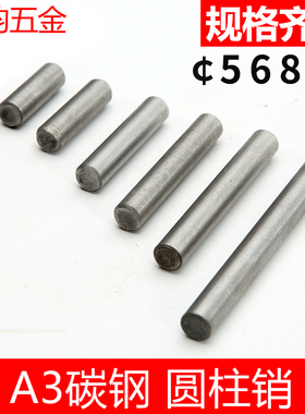GB119圆柱销A3定位销5/6/8/9/10*12/14/20/35/40/60/75/80/90-100