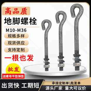 9字型地脚螺栓预埋件塔吊螺丝M12M14M16M18M20M24M30M36地角非标