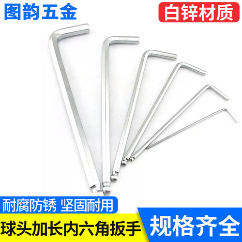 白锌内六角扳手六角匙L型扳手M3M4M6M8M10M12M14M16M17M19M22M24