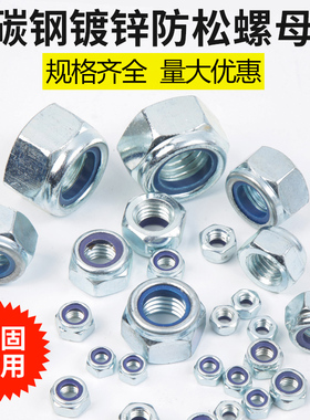 4级铁防松螺母白尼龙圈自锁紧螺帽M3M4MM24M27M33M36M39M42M48M52