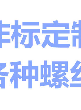 非标定做异形加工数控螺丝