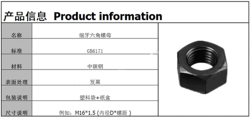 gb6171发黑8级细牙六角螺母