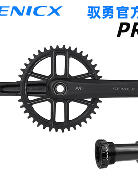SENICX驭勇 PR3公路车自行车牙盘单盘超轻曲柄24mm轴心中轴铝合金