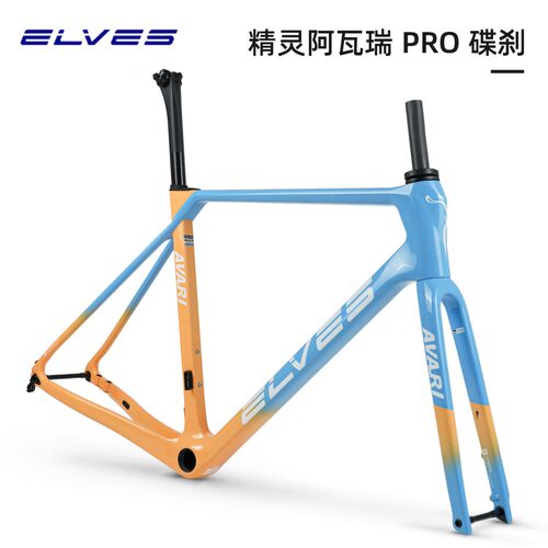 精灵阿瓦瑞PRO公路车架