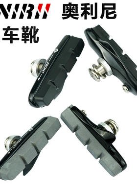 奥利尼圈刹铝合金碳纤维刹车皮 C夹可替换式刹车靴公路车折叠替换