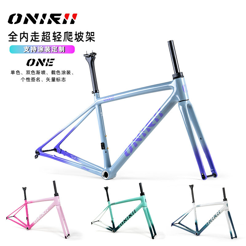 ONIRII奥利尼公路自行车架ONE全内走超轻爬坡车架碳纤维碟刹公路