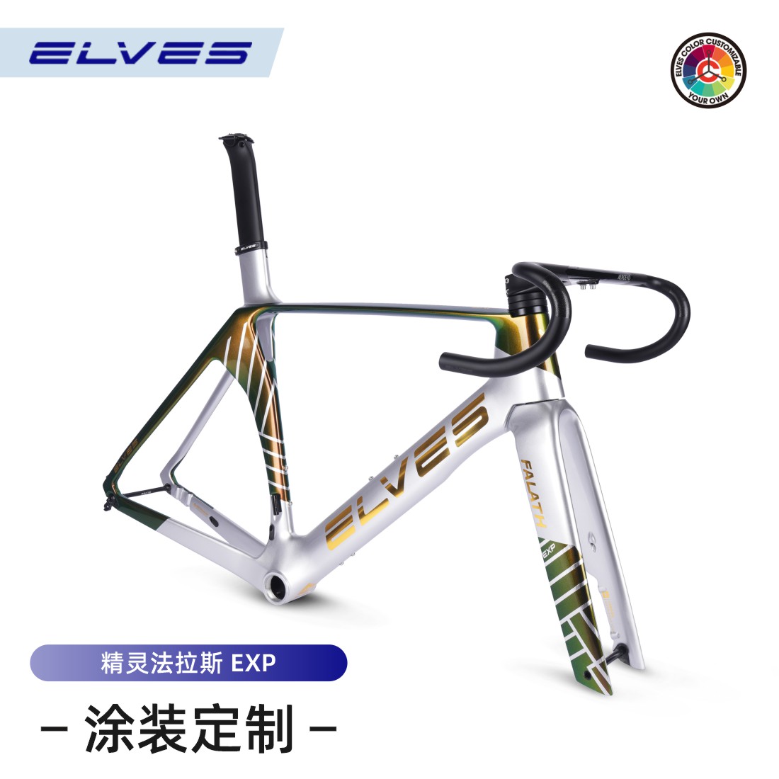 精灵法拉斯EXP破风碟刹公路车架