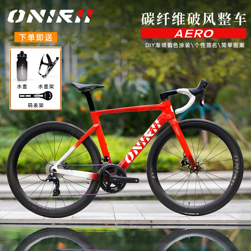 ONIRII奥利尼定制碳纤维公路整车AERO破风整车顺泰油碟弯把气动车