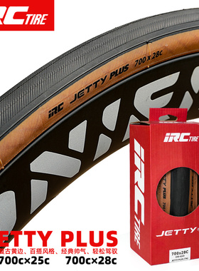 日本IRC JETTY PLUS公路车专用折叠胎黄边胎700x25/28C自行车外胎