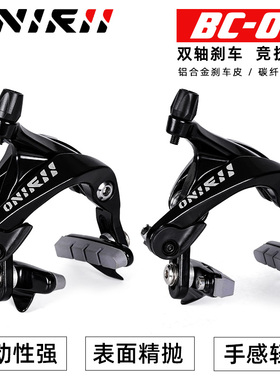 ONIRII奥利尼 BC-02公路自行车双轴车圈刹车夹器C刹卡钳折叠105