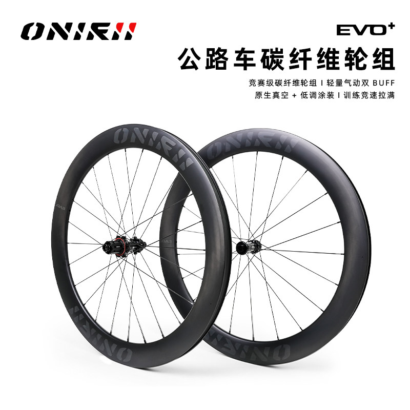 奥利尼DWC EVO+公路碳纤维轮组竞赛级原生真空超轻公路自行车轮子